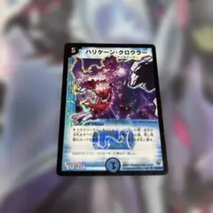 デュエルマスターズ ハリケーン・クロウラー - メルカリ