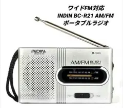ワイドFM対応‼️ BC-R21 AM/FM ポータブルラジオ 防災 シルバー