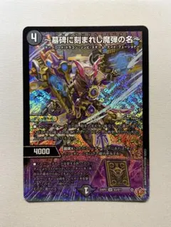 2026年最新】～墓碑に刻まれし魔弾の名～の人気アイテム - メルカリ