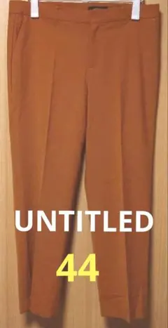 UNTITLED 近年 テーパードパンツ インポート素材 自宅洗い可 44/3L