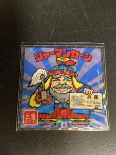 シャーマンカーン　ご当地ビックリマンシール　西日本
