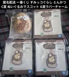 一番くじ すみっコぐらし とんかつ C賞ぬいぐるみマスコット G賞ラバーチャーム