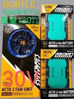 バートル2026年 バッテリー30V×2個 【マーリン】ファン【マーリン