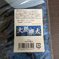 【未開封】川崎フロンターレ 大島僚太 プレイヤーフェイスタオル