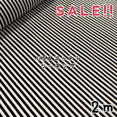 ★SALE★USAコットン シーチング3㎜ストライププリントcol.ブラック2m