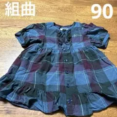 組曲　チュニック／ワンピース　90のサムネイル
