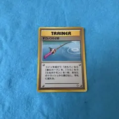 ポケモンカード すごいつりざお 旧裏面のサムネイル