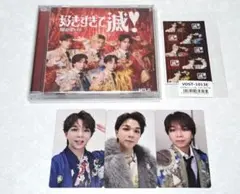 塩﨑太智　M!LK　トレカ　爆裂愛してる　好きすぎて滅！　初回A　初回B　VOS