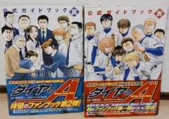 2026年最新】ダイヤのエース 公式ガイドブックの人気アイテム - メルカリ