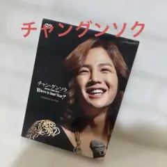チャン・グンソク ROMANCE 韓国版 未開封品 2026年最新】チャングンソク historyの人気アイテム - メルカリ