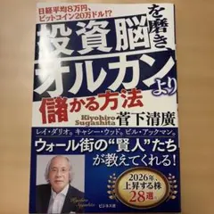 投資脳を磨き、オルカンより儲かる方法
