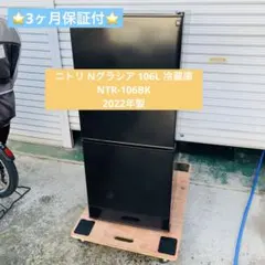 ニトリ 2ドア冷蔵庫 Nグラシア NTR-106BK 本体 - メルカリ