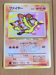 ポケモンカード 旧裏 ANA ファイヤー LV33 - メルカリ