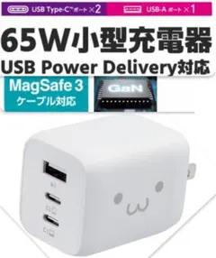 白ちゃん エレコム 充電器 65W PD 3ポート Type-C USB-A