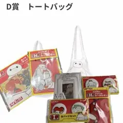 ベイマックス　1番くじ