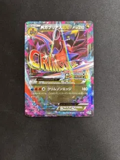 MガブリアスEX P カメックスメガバトル ポイント交換景品 キラ XY-P