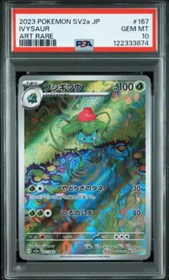 2025年最新】フシギソウ ar psa10の人気アイテム - メルカリ