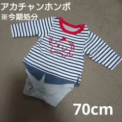 ※2月処分 赤ちゃん本舗 70cm 長袖 ロンパース 重ね着風 ぞう ボーダー