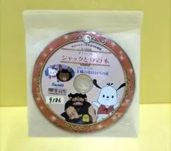 ポチャッコのジャックと豆の木　レンタル落ちDVD