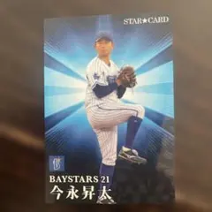 プロ野球チップス　今永昇太 STAR CARD 2023 21