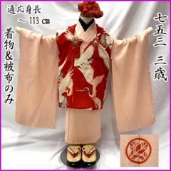 608ag57□七五三 三歳 女児 着物&被布＆長襦袢 金彩 蝶□美品 608ag57□七五三 三歳 女児 着物&被布＆長襦袢 金彩 蝶□美品 - メルカリ