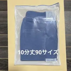 GU サマナルパンツ 90