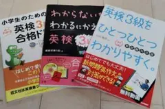 英検3級対策参考書セット