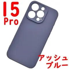 iPhone 15Pro シリコンケース [03] アッシュブルー
