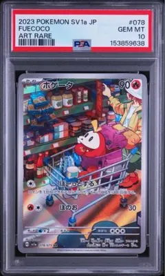 PSA10 ポケモンカード ホゲータ AR 078/073 - メルカリ