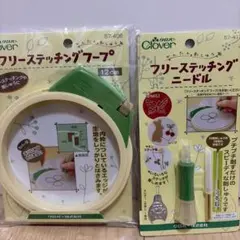 Clover フリーステッチングフープ 12cm セット