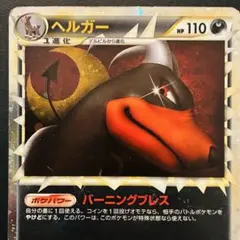 ヘルガー 構築スタンダードデッキ バンギラス悪 L2 008/019 - メルカリ