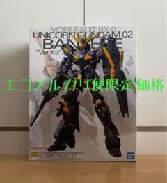 2026年最新】MG 1/100 機動戦士ガンダムUC RX-0 ユニコーンガンダム2