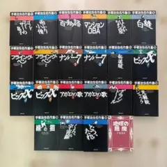 手塚治虫漫画全集約156巻 セットA 本商品はセットBと同時にお買い