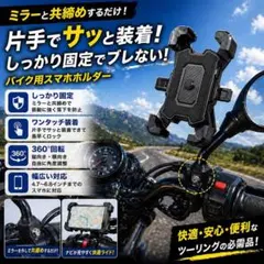 スクーター・バイク・原付バックミラースマホホルダー ウーバーイーツのサムネイル
