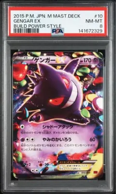 PSA8 ゲンガーEX RR 033/088 XY4 - メルカリ