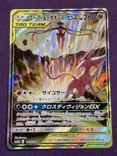 エーフィ＆デオキシス GX SR SM12a TAG TEAM