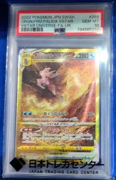 【PSA10】オリジンパルキアVSTAR UR S12a VSTARユニバース
