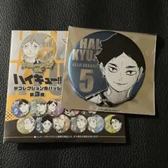 ハイキュー デコレクション缶バッジ 第3弾 赤葦京治