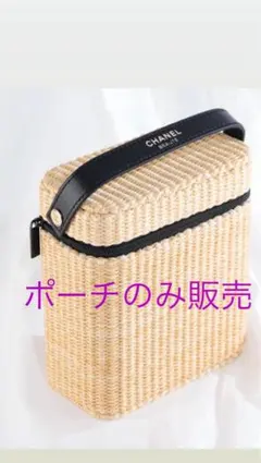 完売品 シャネル レ ベージュ パニエ デ エサンシエル バケットポーチ