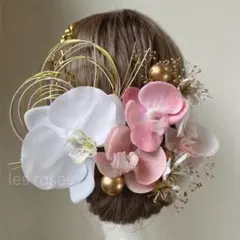 胡蝶蘭の髪飾り　白無垢　打掛　成人式　和婚　髪飾り