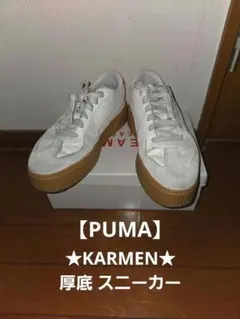 ★値下げ★PUMA プーマ KARMEN 厚底 スニーカー ガムソール 25.5