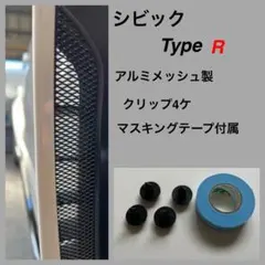 アルミメッシュ製シビックタイプR（FL5）フェンダーダクトカバーのサムネイル