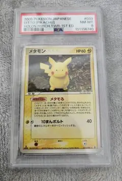 メタモン PSA8 ヒトカゲ ホロンの研究塔 メタモン PSA8 ヒトカゲ ホロンの研究塔 2025年最新】ホロンの