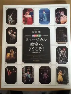 劇団四季 ミュージカル教室へようこそ