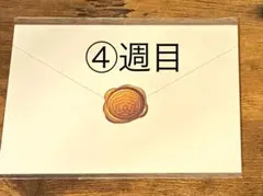 4週目 D 玄葉 オランピアソワレ オラソワ 入場特典 手紙 オラソワ展