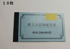 ニトリ株主優待券 10枚綴り - メルカリ