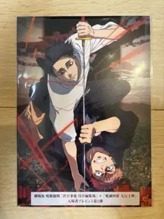 呪術廻戦 キャラクターグッズ