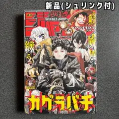 週刊少年ジャンプ 2025 No.45 カグラバチ - メルカリ
