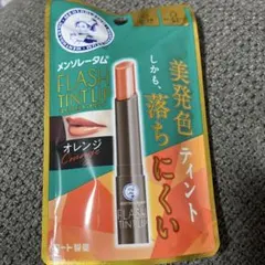 メンソレータム フラッシュティントリップ オレンジ 落ちにくい