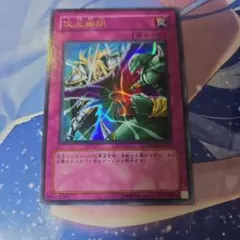 ⭐︎極美品/スタジオダイス盤⭐︎遊戯王 追い剥ぎゴブリン 初期